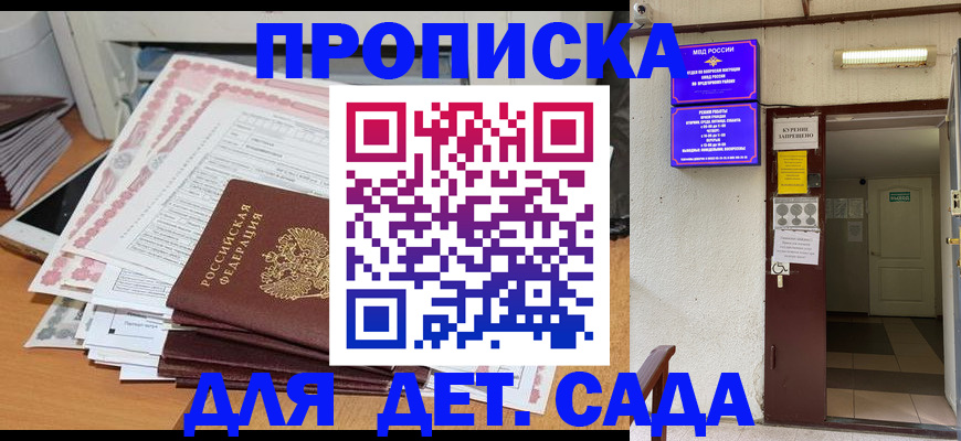 временная регистрация для школы в Приволжске